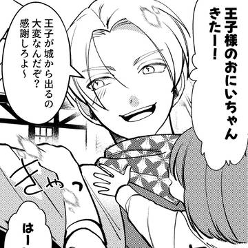 王子のお忍び街歩き