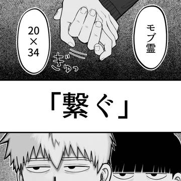 【繋ぐ】