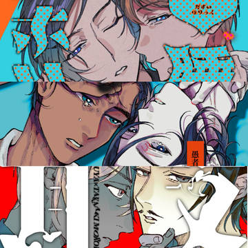 12/21右高新刊サンプル