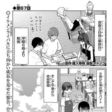 まりも兄弟の茶飯事67話