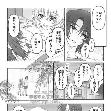 【アスカガ】二人きりの休暇
