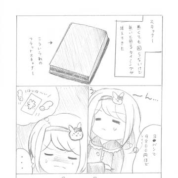 【漫画】スキャナーを買った話
