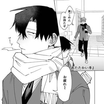 あたたかい手