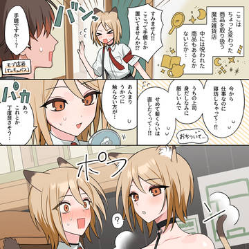 猫耳の男の子が呪いの鏡で分身しちゃう話
