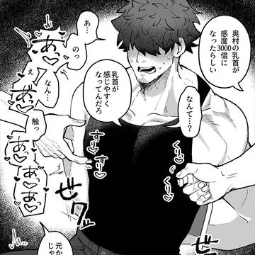 感度3000倍乳首責め
