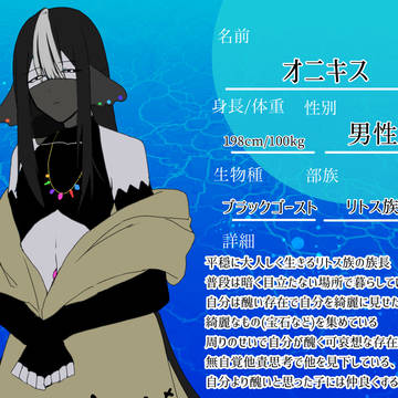 黒い宝石、オニキス
