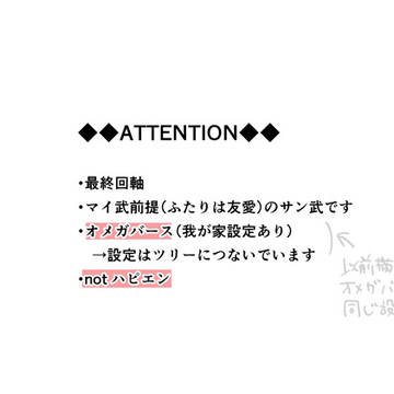 【サン武】三途春千夜はΩになりたい