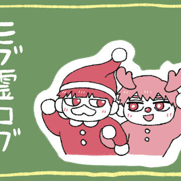 モブ霊log⑫