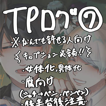 テイペンログ⑦