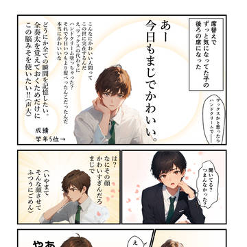 学年一のイケメンと仲良くなったら・・・?(side:誠)