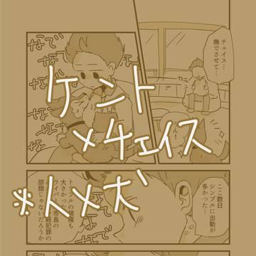 ケンチェイ ずっとずっと