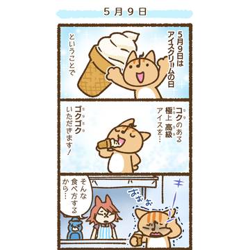 5月9日