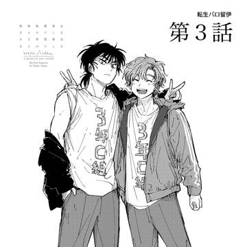 転生留伊漫画3
