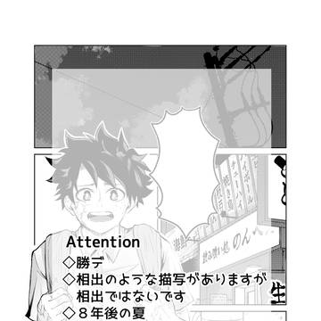 勝デがなんやかんやな話