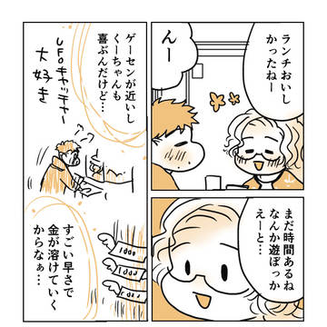 エスパーくーちゃん