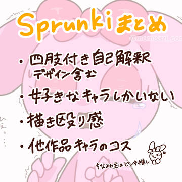 sprunkiまとめ〜