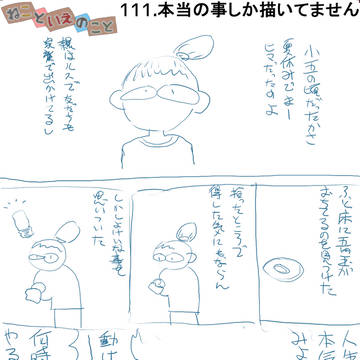 ねこといえのこと111~120