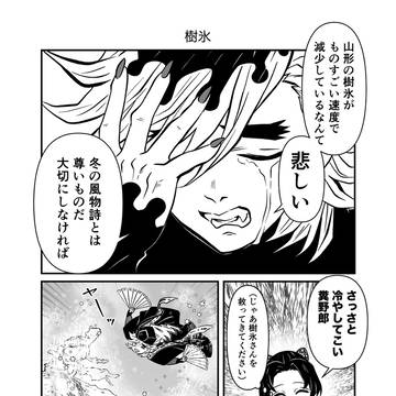 【童しの】樹氷