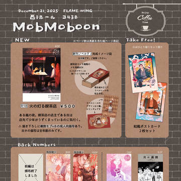 12/21 頒布表【炎ホー】