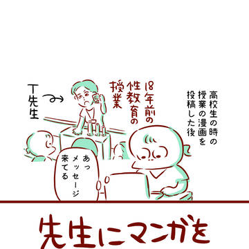 恩師に漫画を読んでもらった日