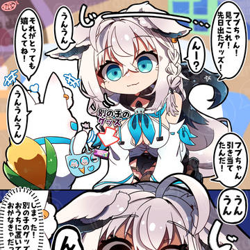 別の子の気配