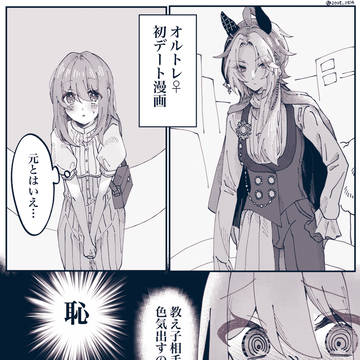初デート漫画