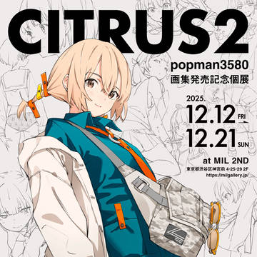 【個展CITRUS2の開催！】