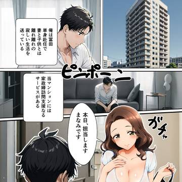 訪問型背徳(2) 誓いを守ろうとした俺と、心を乱してくる小悪魔家
