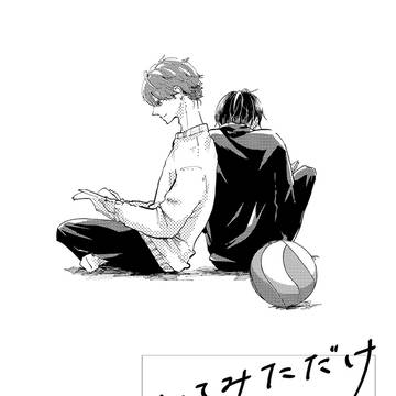 【及影】いってみただけ