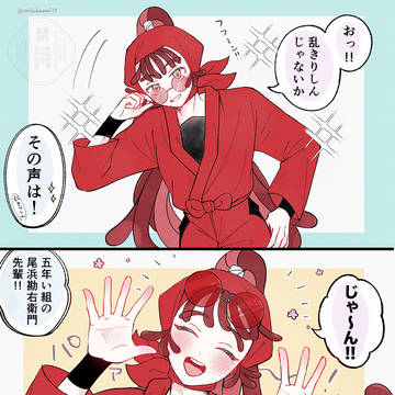 尾浜勘右衛門せんぱーい!