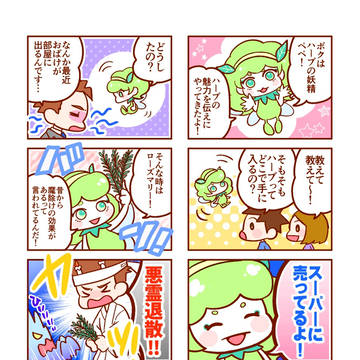 ハーブの妖精