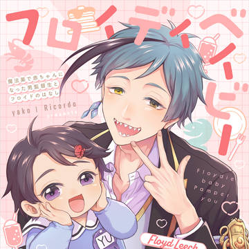12/21フロ監♂新刊サンプル『フロイディベイビーぱんぱーゆー』