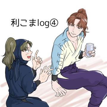 (rkrn)利こま④