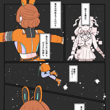 愛する貴女と