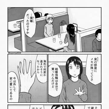 嫁ぎ遅れた狐が嫁に来る話、150話目後編