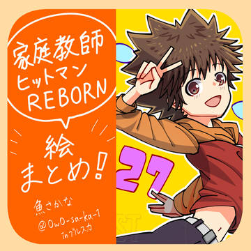 ⭐️REBORN!まとめ！