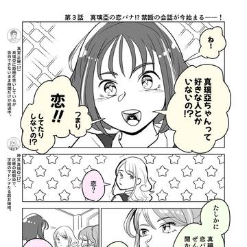 かわいすぎる幼馴染の恋バナ!?聞くしかねえだろ!【残り97日】