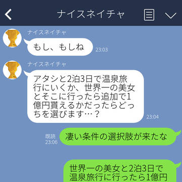 卒業後ナイスネイチャ『ふたつにひとつ』