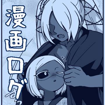 漫画ログ
