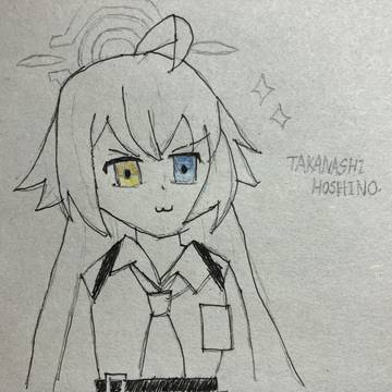 ホシノ