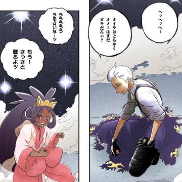 【if】キバナとカキツバタ　最終話前半