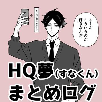 すなくん夢