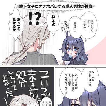 生意気合法ロリはたまには攻めたい