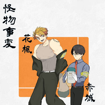 赤城と花楓