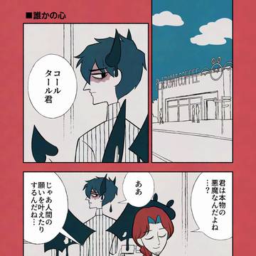 【創作】悪魔と少女とおるすばん【デビルバディ】