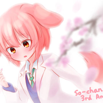 そうちゃん（2周年～5周年）