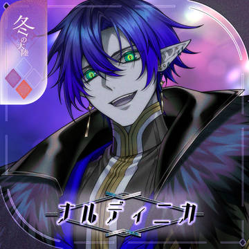 【シキプラ】ナルディニカ【第三季】