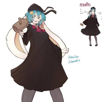恋愛裁判　カメちゃん