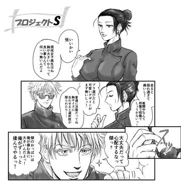 プロジェクトＳ