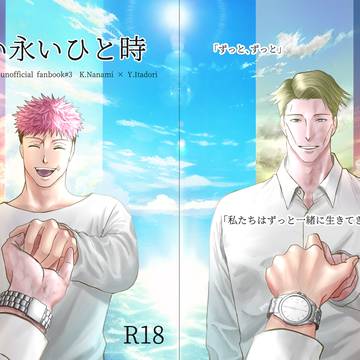 【期間限定再録】長い永いひと時
